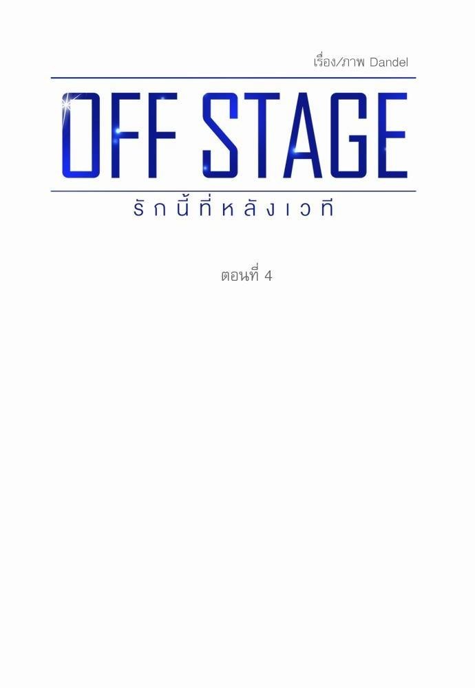 Off Stage4 02